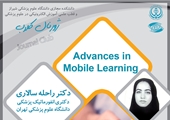 برگزاری ژورنال کلاپ با موضوع: Advances in  Mobile Learning